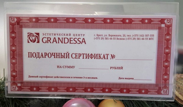 Подарочный сертификат на 14 февраля от Grandessa